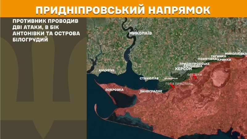 Ayer se produjeron enfrentamientos en la dirección de Jersón, cerca de Antonivka y la isla de Bilohrudyi, según informa el Estado Mayor de las Fuerzas Armadas de Ucrania.
