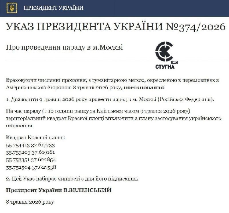 Зеленский издал указ, запрещающий проведение забастовки на Красной площади в Москве 9 мая.