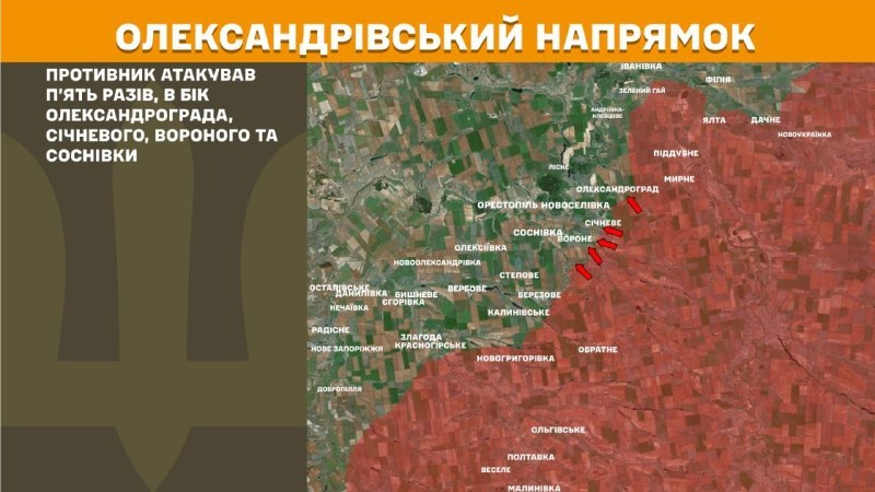 На Олександрівському напрямку вчора тривали бої поблизу Олександрограда, Січневого, Вороного та Соснівки, – повідомляє Генеральний штаб Збройних сил України