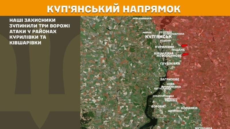 На Куп'янському напрямку вчора тривали бої поблизу Курилівки та Ківшарівки, – повідомляє Генеральний штаб Збройних сил України