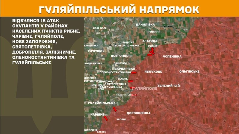 На Гуляйпільському напрямку вчора бойові дії тривали біля Рибного, Чарівного, Гуляйполя, Нового Запоріжжя, Святопетрівки, Добропілля, Залізничного, Оленокостянтинівки та Гуляйпільського, - повідомляє Генштаб ЗСУ.