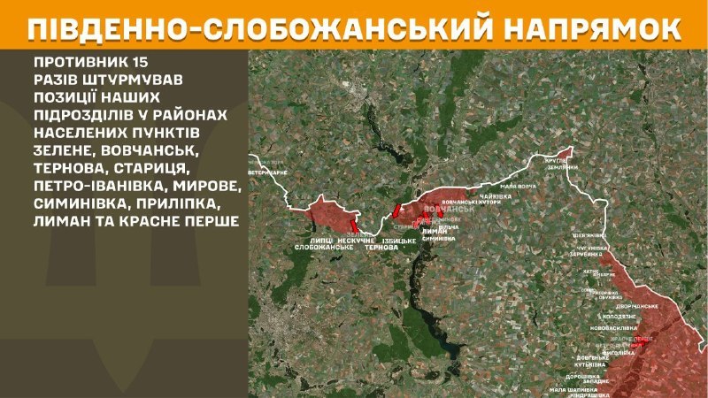 На Південно-Слобожанському (Харків) напрямку вчора бойові дії тривали поблизу Зеленого, Вовчанська, Тернової, Стариці, Петро-Іванівки, Мирового, Симинівки, Прилипки, Лиману та Красного Першого, - повідомляє Генштаб ЗСУ.