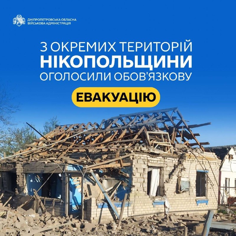 Обов'язкову евакуацію оголосили з окремих територій Нікопольщини. З Новокиївки та Іллінки Марганецької міської громади, Вищетарасівки Мирівської сільської громади мають виїхати родини з дітьми