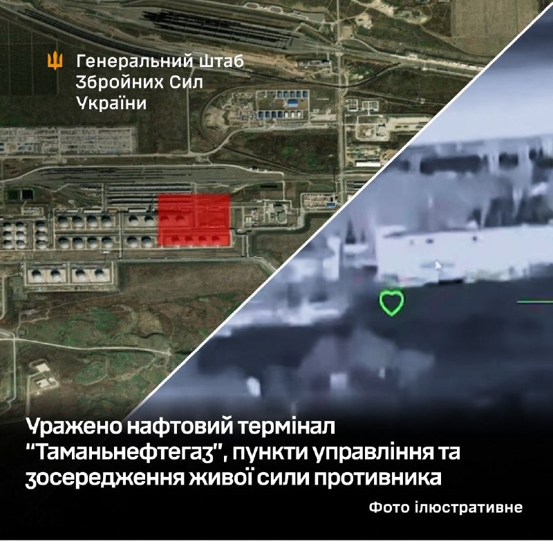 Генеральный штаб Вооруженных Сил Украины: Пострадали нефтетерминал Таманнефтегаз, командные пункты и пункт сбора личного состава.