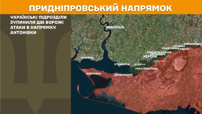 На Херсонському напрямку вчора тривали бої поблизу Антонівки, – повідомляє Генеральний штаб Збройних сил України