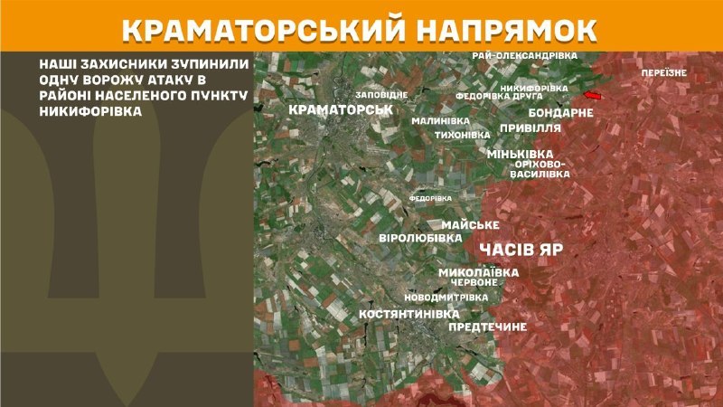 На Краматорському напрямку вчора тривали бої поблизу Никифорівки, – повідомляє Генеральний штаб Збройних сил України