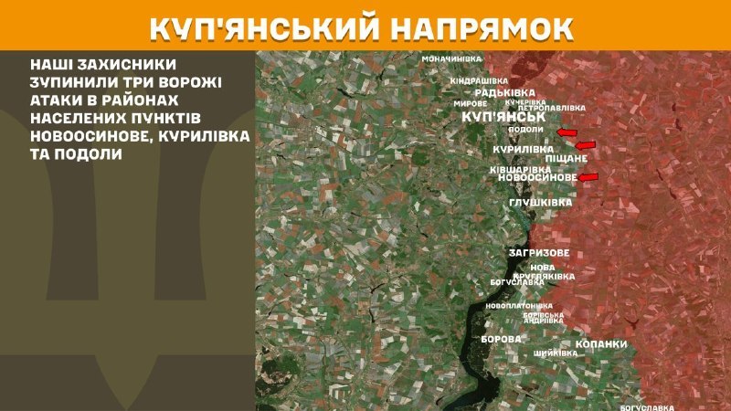 На Куп'янському напрямку вчора тривали бої поблизу Новоосинового, Курилівки та Подолів, - повідомляє Генеральний штаб Збройних сил України