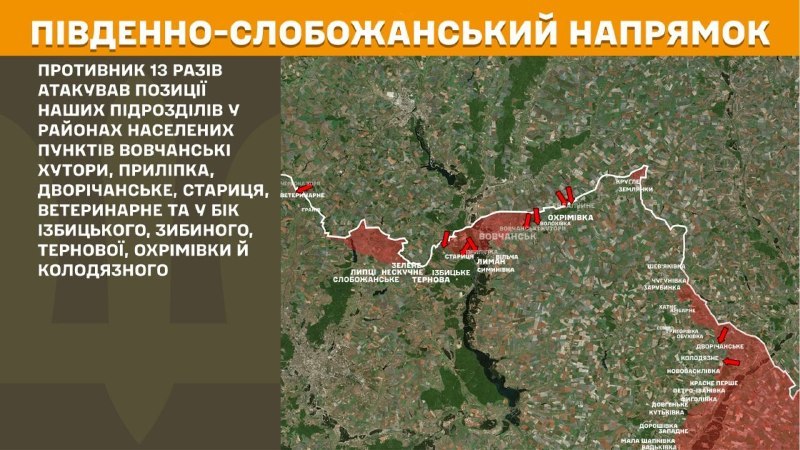 На Південно-Слобожанському (Харків) напрямку вчора відбулися бойові дії поблизу Вовчанських Хуторів, Прилипки, Дворічанського, Стариці, Ветеринарного та в напрямку Ізбицького, Зибиного, Тернової, Охрімівки та Колодязного, - повідомляє Генштаб ЗСУ.