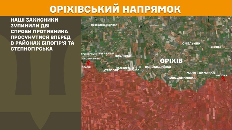 На оріхівському напрямку вчора тривали бої поблизу Білогір'я та Степногірська, повідомляє Генеральний штаб Збройних Сил України