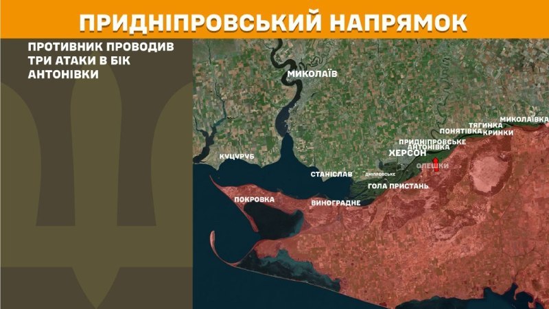 На Херсонському напрямку вчора тривали бої поблизу Антонівки, – повідомляє Генеральний штаб Збройних сил України
