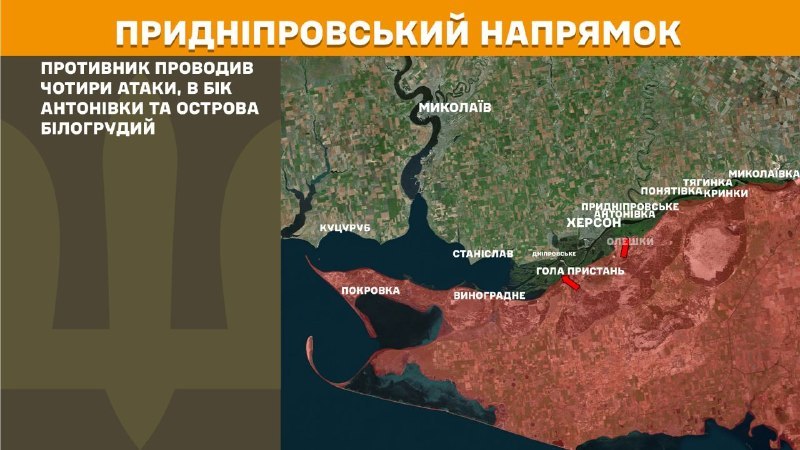 Ukrayna Silahlı Kuvvetleri Genelkurmay Başkanlığı'ndan yapılan açıklamaya göre, dün Kherson yönünde Antonivka ve Bilohrudyy adası yakınlarında çatışmalar yaşandı.