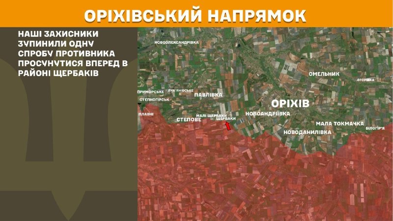 На Ореховском направлении вчера в районе Щербаков произошли бои, - Генштаб ВСУ сообщает