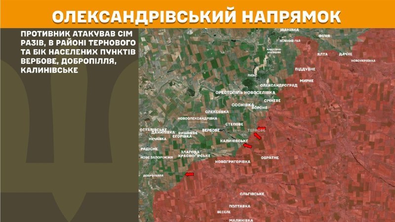 На Александровском направлении вчера произошли боестолкновения в районе Тернового и в направлении Вербово, Доброполья, Калиновского, - сообщает Генштаб ВСУ