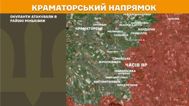 На Краматорском направлении вчера в районе Миньковки произошли бои, - Генштаб ВСУ сообщает