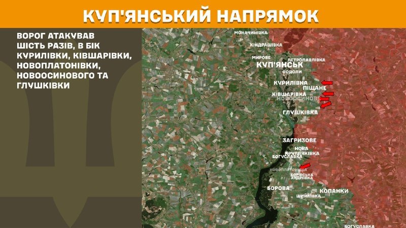 Вчера в Купянском направлении в районе Курыливки, Кившаривки, Новоплатоновки, Новоосиново и Глушкивки произошли столкновения, – сообщает Генеральный штаб Вооруженных Сил Украины.