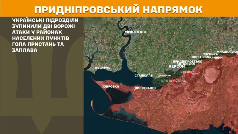 Вчера на Херсонском направлении произошли столкновения под Хола-Пристаном и Заплавой, – сообщает Генеральный штаб Вооруженных Сил Украины.