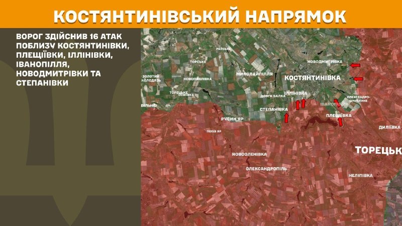 На Константиновском направлении вчера произошли боестолкновения в районе Константиновки, Плещеевки, Ильиновки, Иванополья, Новодмитровки и Степановки, - сообщает Генштаб ВСУ.