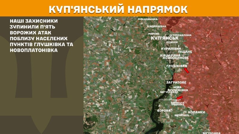 Вчера в Купянске в районе Глушкивки и Новоплатоновки произошли столкновения на рубеже боев, – сообщает Генеральный штаб Вооруженных Сил Украины.