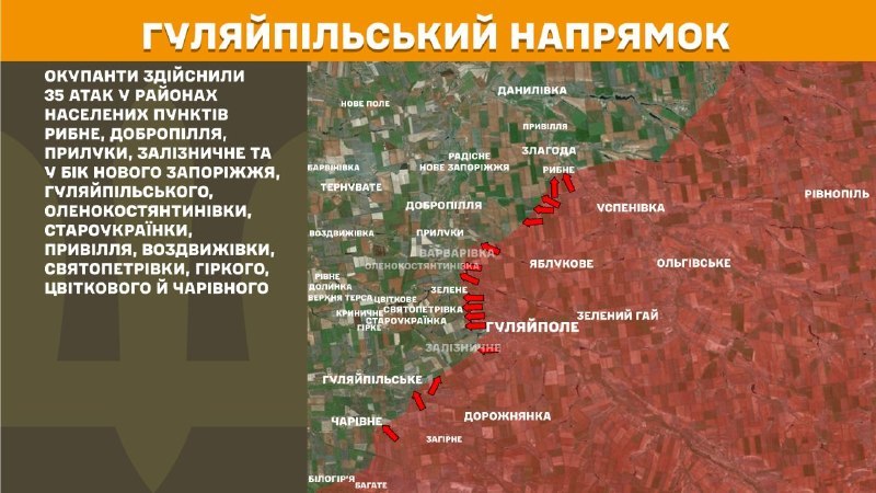 На Гуляйпольском направлении вчера произошли боестолкновения в районе Рыбного, Доброполья, Прилуков, Железничного и в направлении Нового Запорожья, Гуляйпольского, Еленокостантиновки, Староукраинки, Приволля, Воздвиживки, Святопетровки, Горке, Цветково и Черивного, - сообщает Генеральный штаб ВСУ.