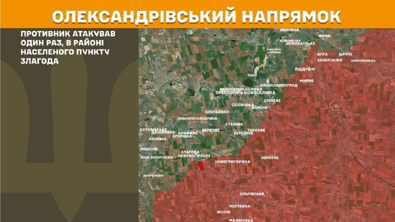 Вчера на Александровском направлении под Злаходой произошли столкновения, – сообщает Генеральный штаб Вооруженных сил Украины.