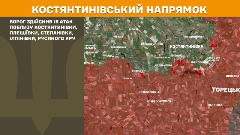 На Константиновском направлении вчера произошли боестолкновения в районе Константиновки, Плещеевки, Степановки, Ильиновки, Русиного Яра, - сообщает Генштаб ВСУ.