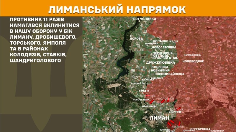 Вчера в направлении Лымана произошли столкновения вблизи Лымана, Дробышева, Торского, Ямпила, а также вблизи Колодязи, Ставков, Шандрыхоловых, – сообщает Генеральный штаб Вооруженных Сил Украины.
