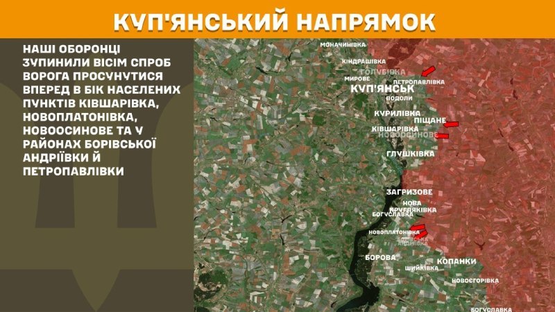 Вчера в Купянском направлении произошли столкновения вблизи Кившаривки, Новоплатоновки, Новоосинова, а также в районах Боривской Андриевки и Петропавловки, – сообщает Генеральный штаб Вооруженных Сил Украины.