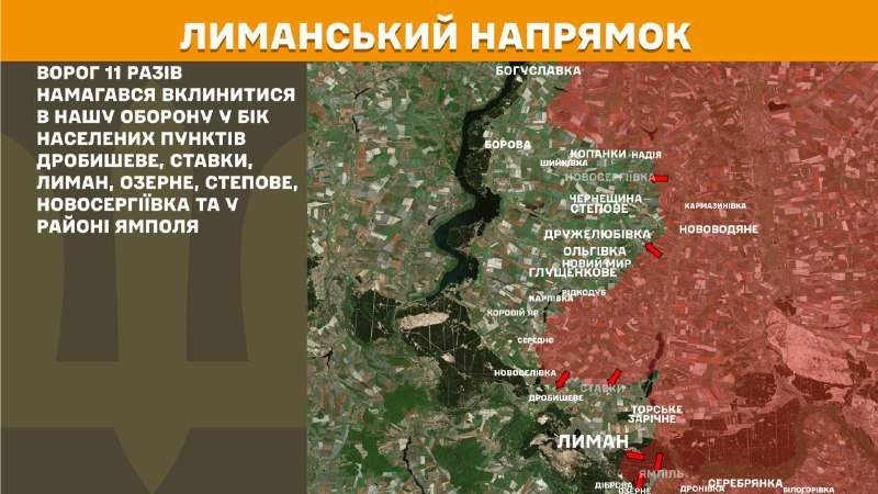 Вчера в районе Дробышева, Ставков, Лямана, Озерного, Степова, Новосергиевки и Ямпила произошли столкновения на Ляменском направлении, – сообщает Генеральный штаб Вооруженных Сил Украины.