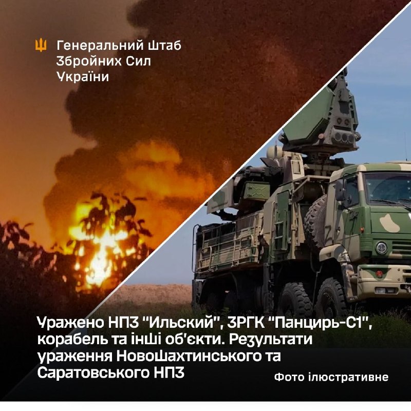 Ukrayna Silahlı Kuvvetleri Genelkurmay Başkanlığı, Krasnodar bölgesindeki Ilskiy petrol rafinerisine, Kırım'ın Vydne kentindeki Pantsyr S1 uçaksavar füze sistemine ve diğer askeri hedeflere yönelik saldırıları doğruladı.