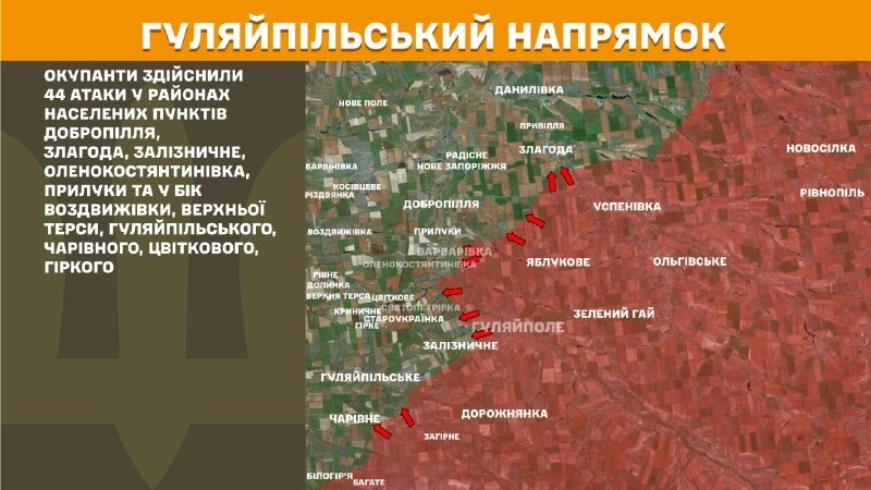 На Гуляйпольском направлении вчера произошли бои в районе Доброполья, Злагоды, Зализничного, Еленокостантиновки, Прилук и в направлении Воздвижовки, Верхней Терсы, Гуляйпольского, Чаровного, Цветково, Горке, - сообщает Генеральный штаб ВСУ.