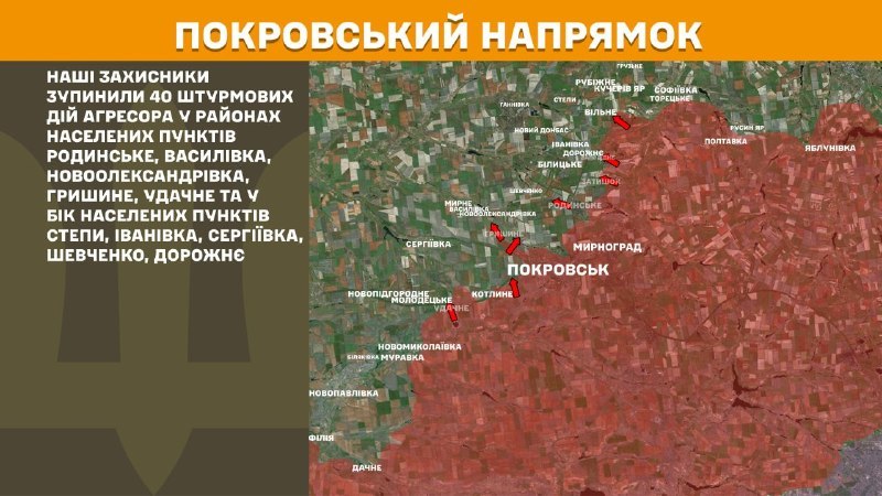 На Покровском направлении вчера произошли боестолкновения в районе Родинского, Васильевки, Новоалександровки, Гришина, Удачного и в направлении Степ, Ивановки, Сергиевки, Шевченко, Дорожных, - сообщает Генштаб ВСУ.