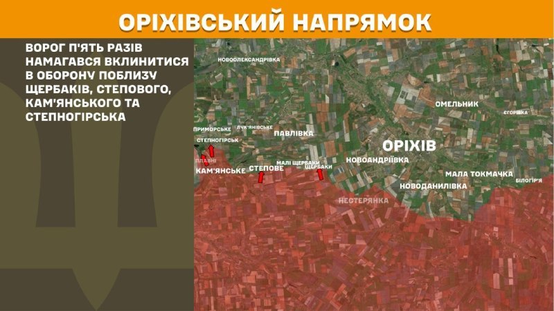 Вчера в Ориховском направлении произошли столкновения под Щербаками, Степовым, Камянским и Степногорском, – сообщает Генеральный штаб Вооруженных Сил Украины.