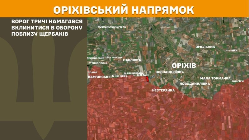 На Ореховском направлении вчера в районе Щербаков произошли бои, - Генштаб ВСУ сообщает