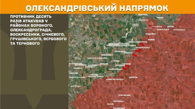 На Александровском направлении вчера произошли боестолкновения в районе Воронье, Александрограда, Воскресенки, Сечевого, Грушовского, Вербового и Тернового, - сообщает Генштаб ВСУ.