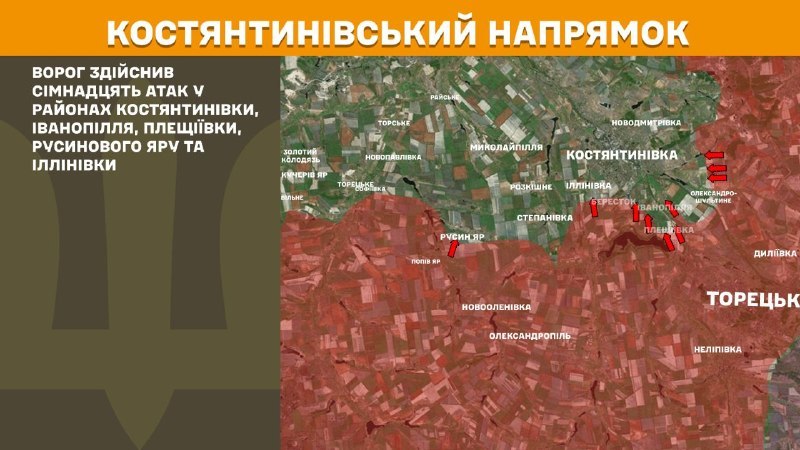На Константиновском направлении вчера произошли боестолкновения в районе Константиновки, Иванополья, Плещеевки, Русинского Яра и Ильиновки, - сообщает Генштаб ВСУ.