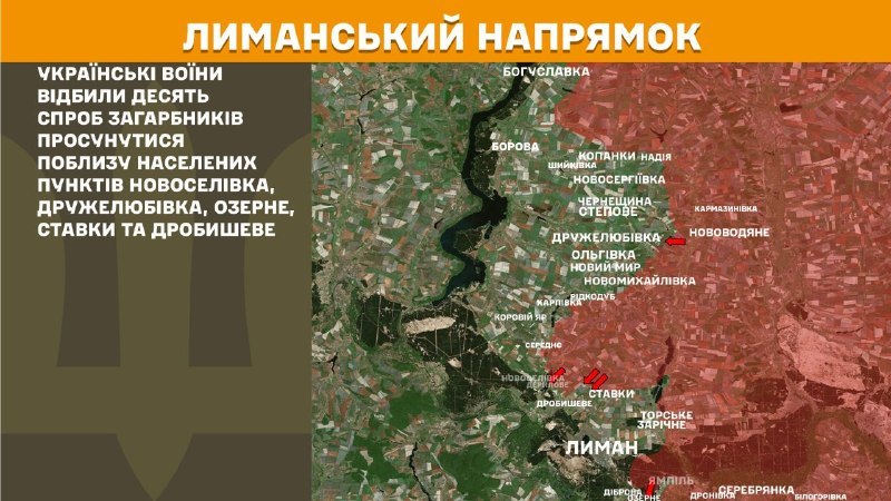 На Лиманском направлении вчера произошли боестолкновения в районе Новоселовки, Дружелюбовки, Озерного, Ставок и Дробышева, - сообщает Генштаб ВСУ.