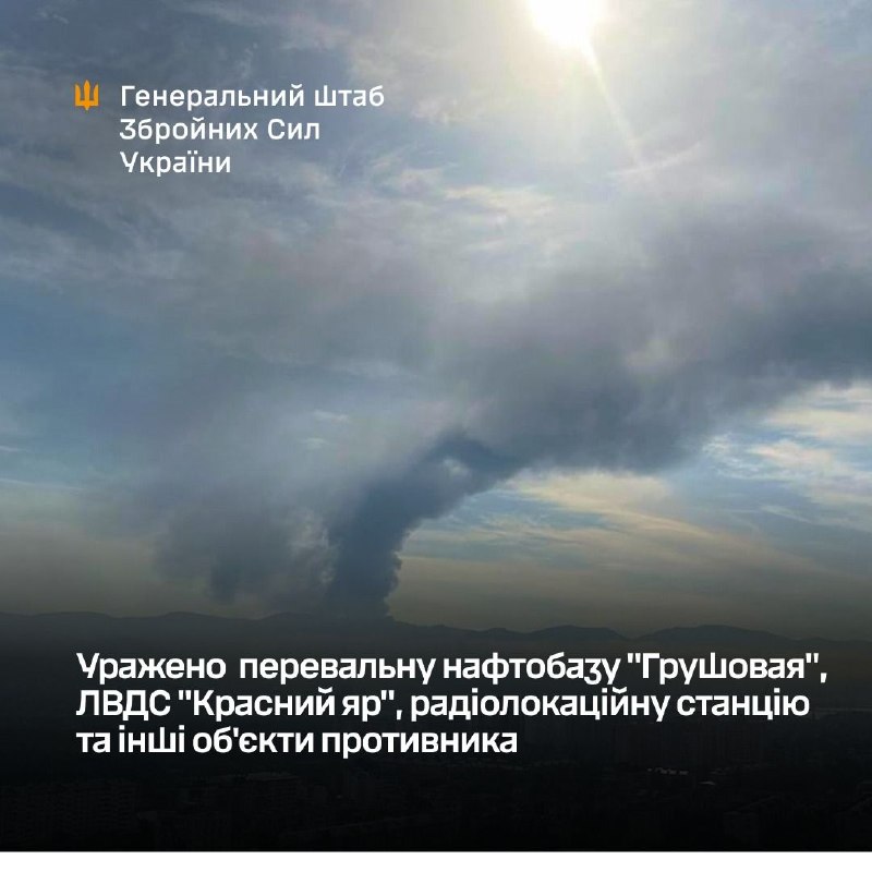 Ukrayna Genelkurmay Başkanlığı, Grushovaya petrol aktarma deposuna, Krasny Yar hattı pompa istasyonuna (LVDS), bir radar istasyonuna ve diğer hedeflere yönelik saldırılar düzenlendiğini bildirdi.