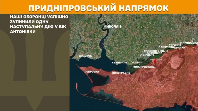 Ukrayna Silahlı Kuvvetleri Genelkurmay Başkanlığı'nın bildirdiğine göre, dün Antonivka yakınlarında Herson yönünde çatışmalar yaşandı.