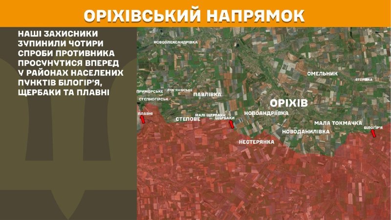 Вчера на Ориховском направлении в районе Белогорья, Щербаков и Плавни произошли столкновения, – сообщает Генеральный штаб Вооруженных Сил Украины.
