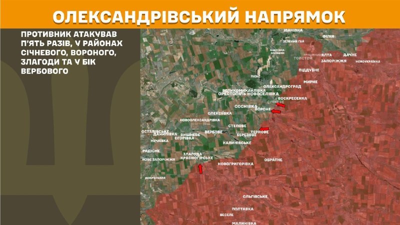 Вчера на Александровском направлении в районе Сичневе, Вороне, Злаходы и в направлении Вербове произошли столкновения, – сообщает Генеральный штаб Вооруженных Сил Украины.