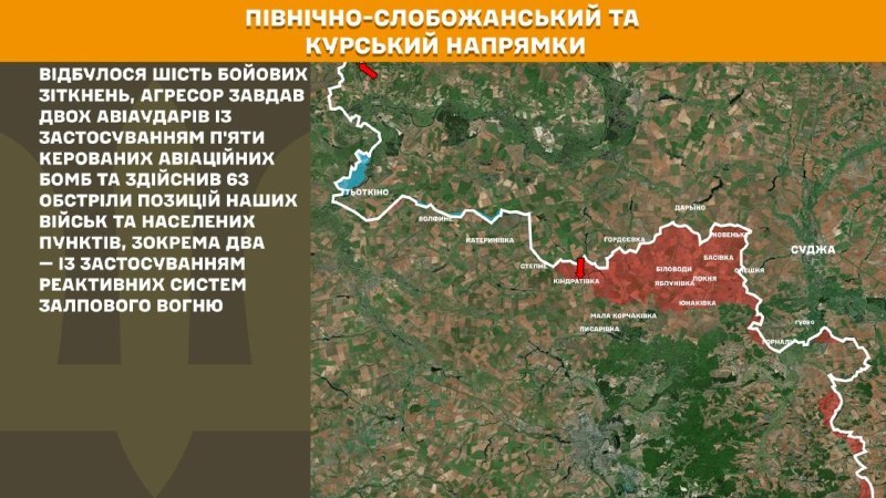 На Курском и Северо-Слобожанском (Сумском) направлениях украинские войска отразили 6 атак российских войск, - сообщает Генштаб ВСУ