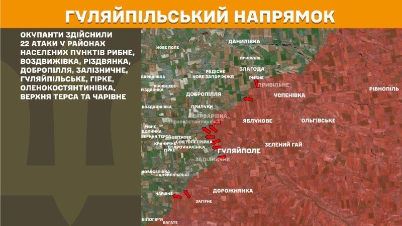 На Гуляйпольском направлении вчера произошли боестолкновения в районе Рыбного, Воздвиживки, Рыздвянки, Доброполья, Железничного, Гуляйпольского, Горке, Оленокостантиновки, Верхней Терсы и Чаровного, - сообщает Генеральный штаб ВСУ.