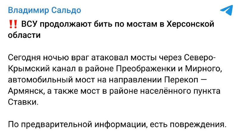 Окупаційна влада повідомляє про українські удари по 4 мостах на окупованій частині Херсонської області/Криму