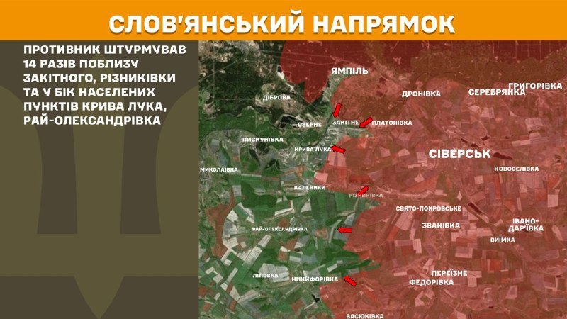 На Слов'янському напрямку вчора бойові дії тривали поблизу Закітного, Різниківки та в напрямку міст Крива Лука, Рай-Олександрівка, - повідомляє Генштаб ЗСУ