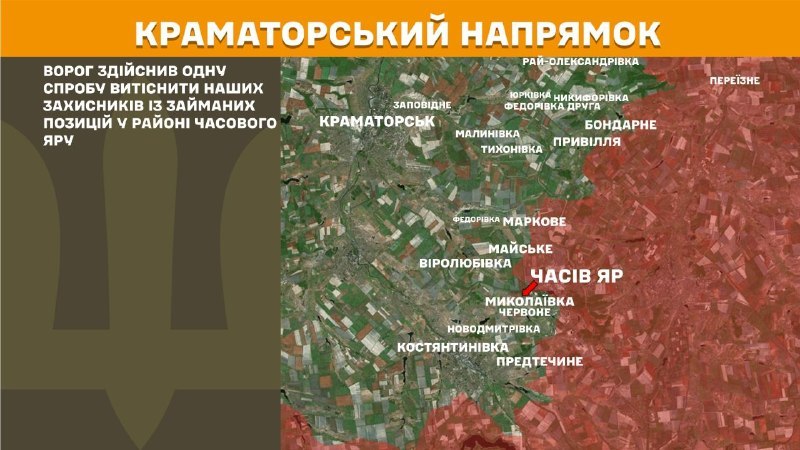 На Краматорському напрямку вчора тривали бої поблизу Часового Яру, – повідомляє Генеральний штаб Збройних сил України