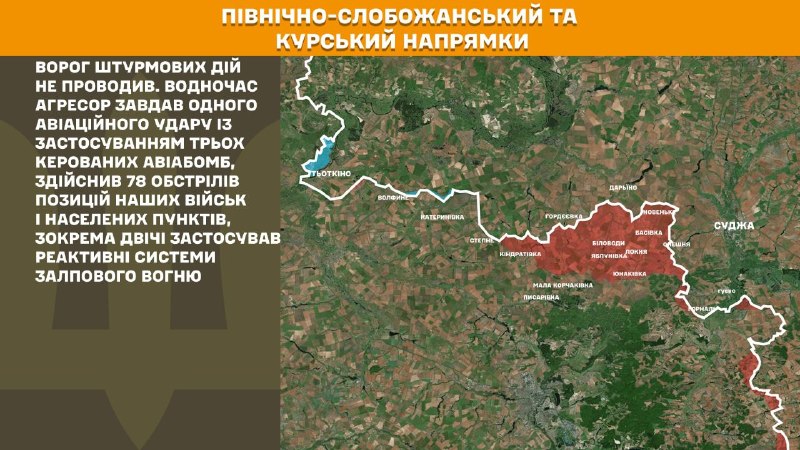 Ukrayna Silahlı Kuvvetleri Genelkurmay Başkanlığı'ndan yapılan açıklamaya göre, Rus hava kuvvetleri Tovstodubove ve Sumy'ye hava saldırıları düzenledi.