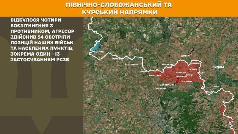 Ukrayna Silahlı Kuvvetleri Genelkurmay Başkanlığı'nın bildirdiğine göre, Ukrayna güçleri Kursk ve Kuzey Slobozhansky (Sumy) yönünde 4 Rus ordusu saldırısını püskürttü.