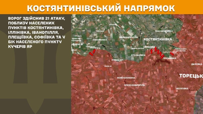 Ukrayna Silahlı Kuvvetleri Genelkurmay Başkanlığı, dün Kostiantynivka yönünde Kostyantynivka, Illinivka, Ivanopillya, Pleschyivka, Sofiyivka yakınlarında ve Kucheriv Yar yönünde çatışmalar yaşandığını bildirdi.
