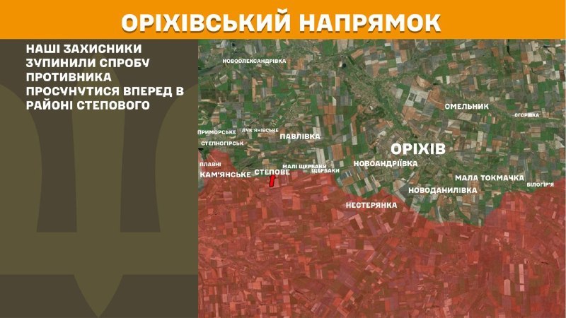Ukrayna Silahlı Kuvvetleri Genelkurmay Başkanlığı'nın bildirdiğine göre, dün Stepov yakınlarında Orikhiv yönünde çatışmalar yaşandı.