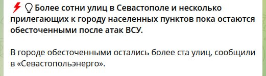 В Севастополе отключено электричество более чем на 100 улицах.